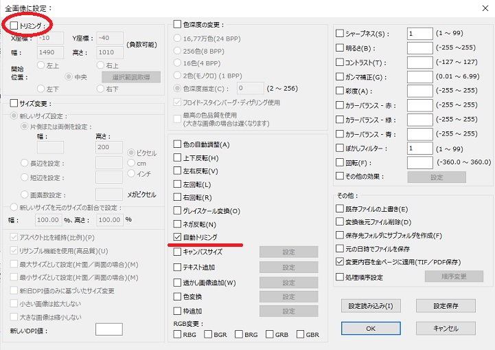 自動トリミング一括編集