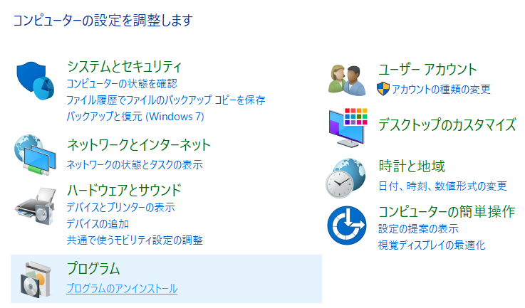 コントロールパネル