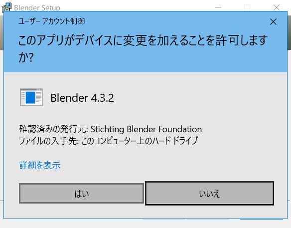 Blenderインストール方法