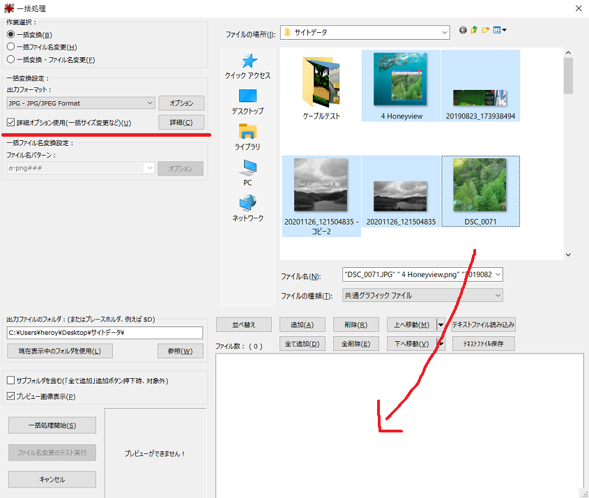 画像の一括拡大：IrfanViewを使ったサイズ変更方法 - べんがら一人帳