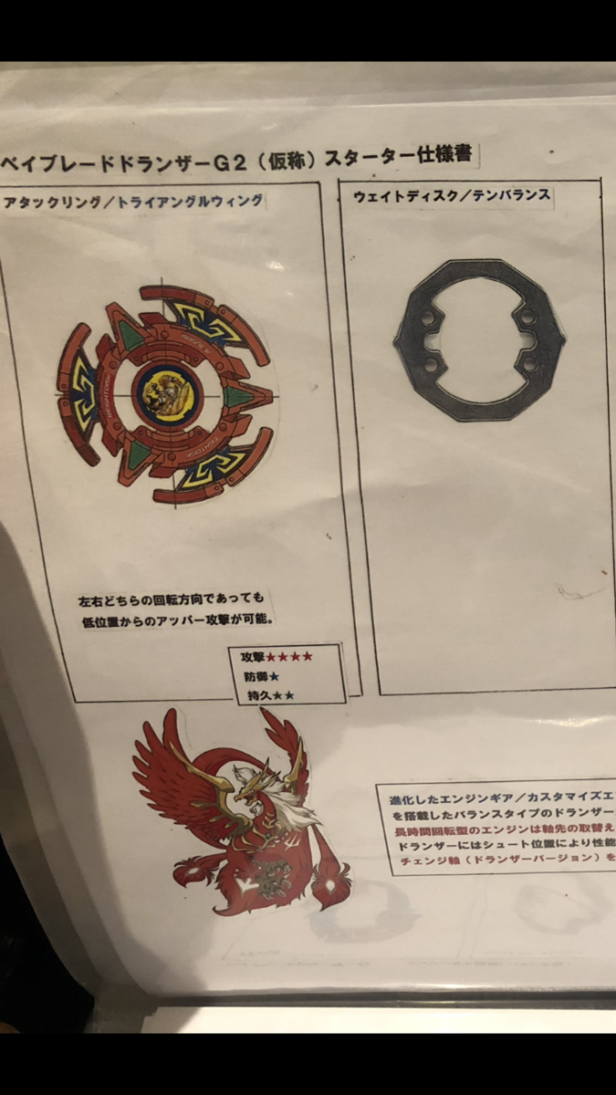 ベイブレードバーの設定資料を改めて読んでみた（ドランザー編） - BEY
