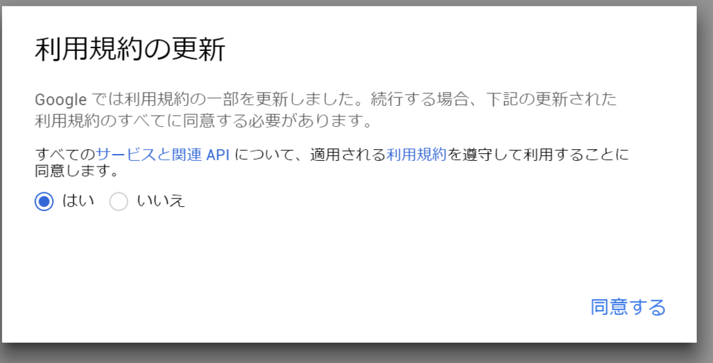 規約更新