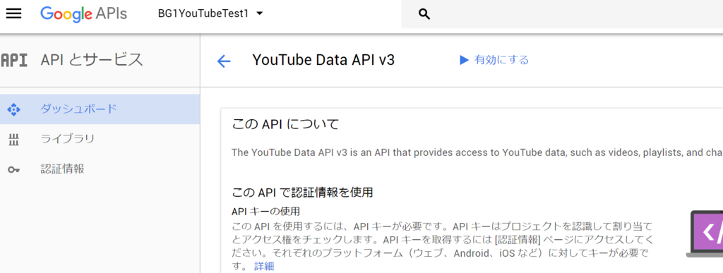 有効にする