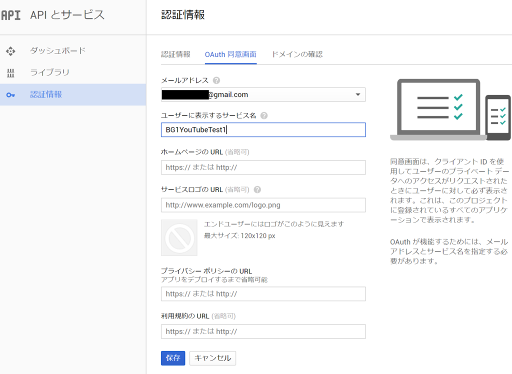 OAuth同意画面
