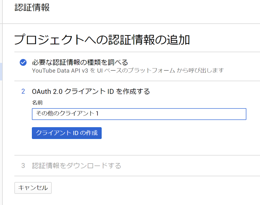 クライアントID作成