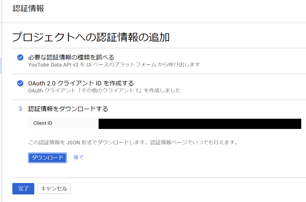 IDが作成された