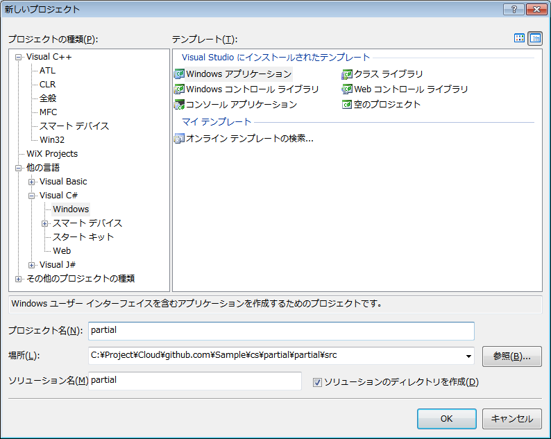 Windows アプリケーション