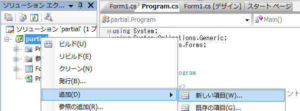 新しい項目