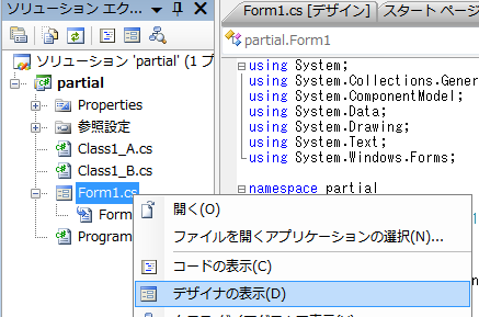 デザイナの表示