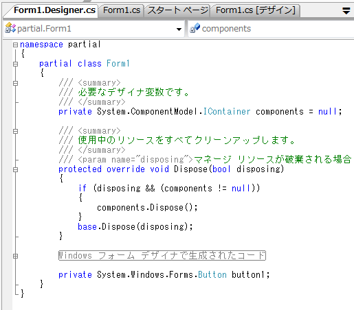 Form1のpartial
