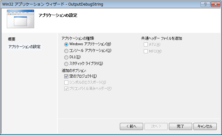Windows アプリケーション