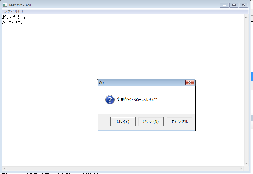 Aoi32(0, 0, 6, 2/Osaki #61) -閉じた時に保存するかどうか確認する