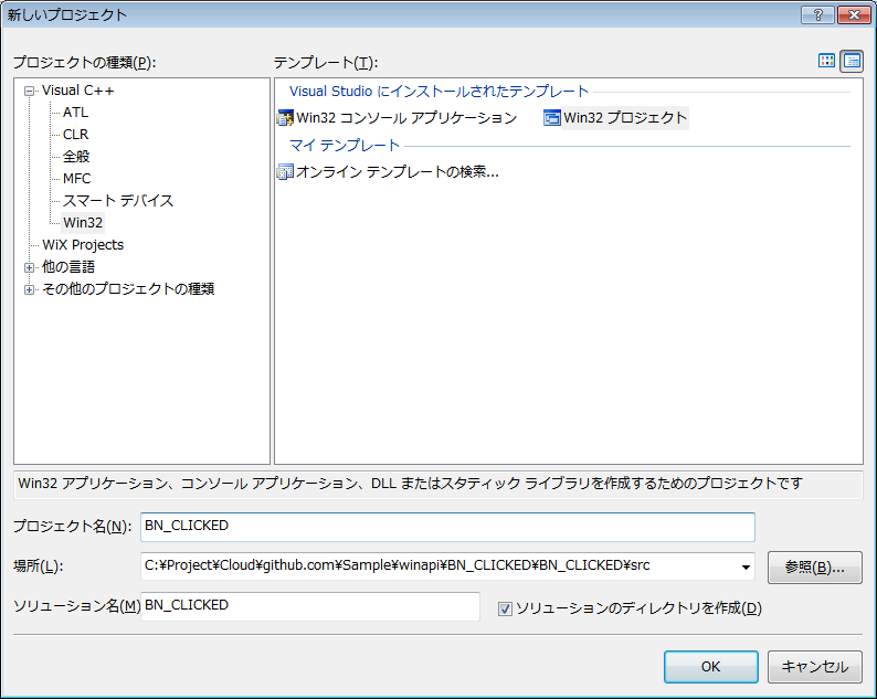 Win32プロジェクト
