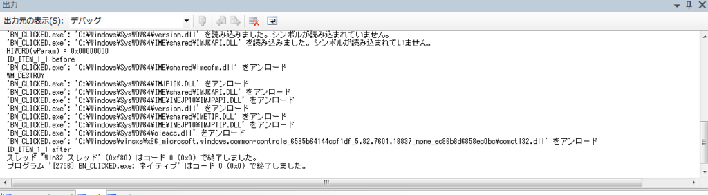 メニューアイテムデバッグ出力