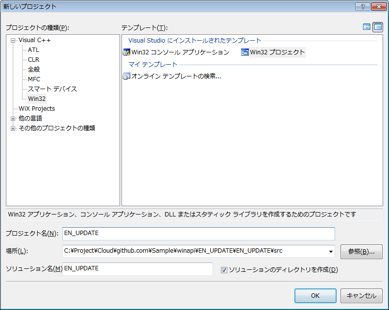 Win32プロジェクト