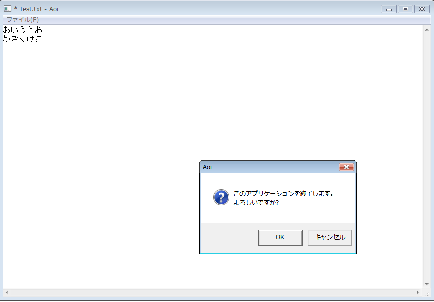 終了確認