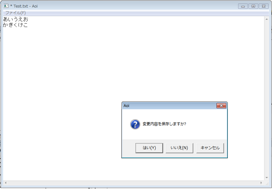 保存確認