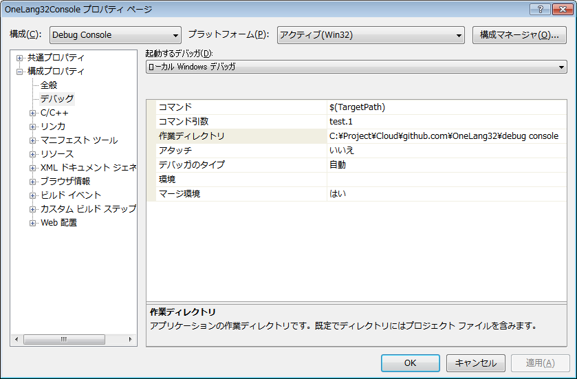 プロパティでコマンドライン引数を指定