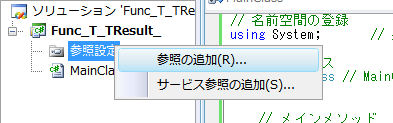 参照の追加