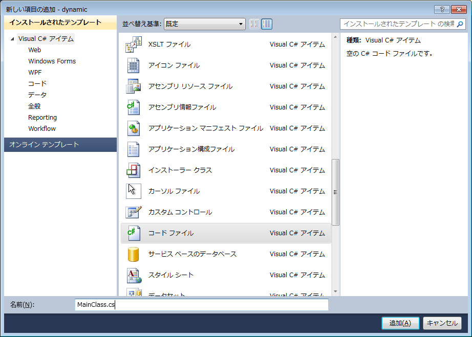 MainClass.csを追加し、