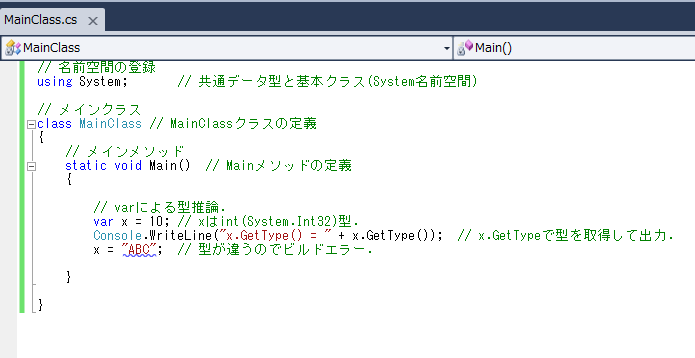 varで宣言した場合