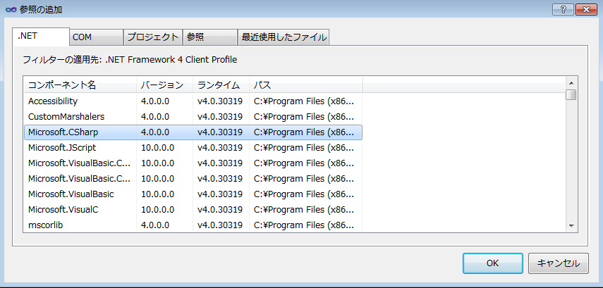 Microsoft.CSharp.dllを追加