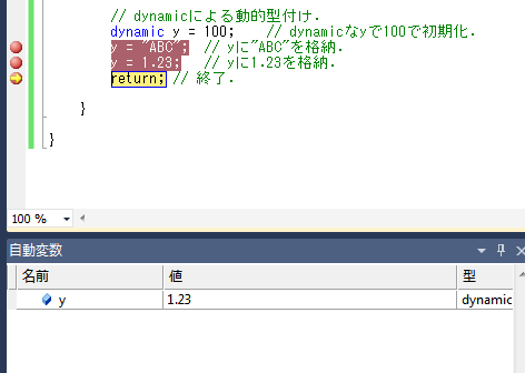 yに1.23が代入