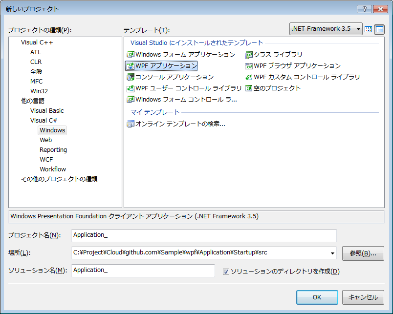 WPFアプリケーション