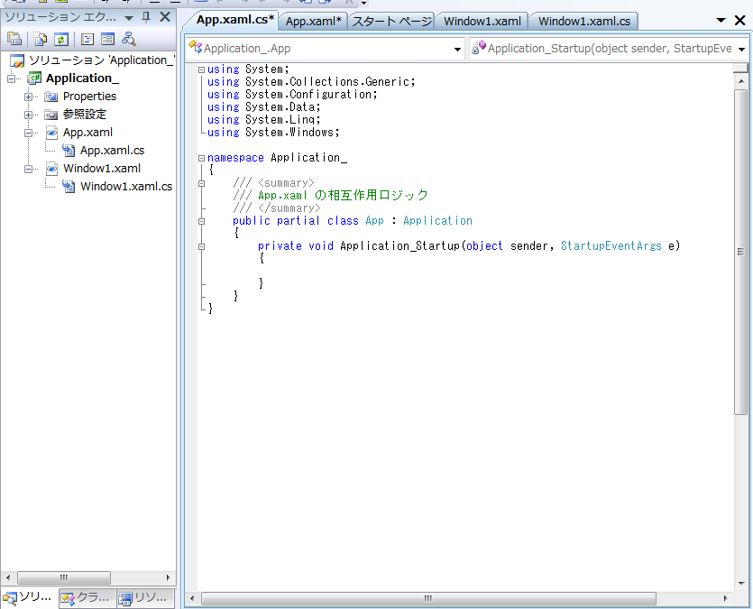 Application_Startupハンドラ