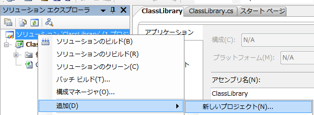 f:id:BG1:20190622090720p:plain ソリューションに新しいプロジェクトを追加