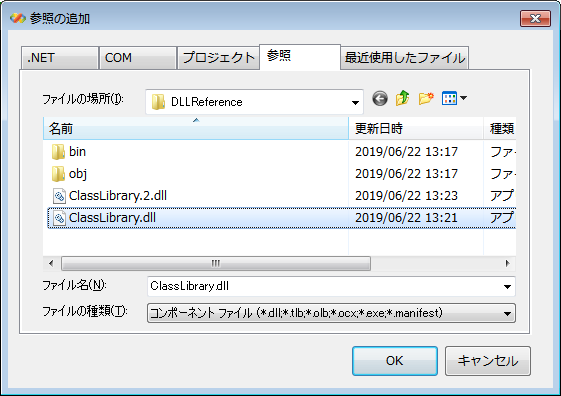 f:id:BG1:20190622135558p:plain 参照タブでClassLibrary.dllを追加