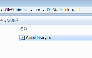 ClassLibrary.csを置く