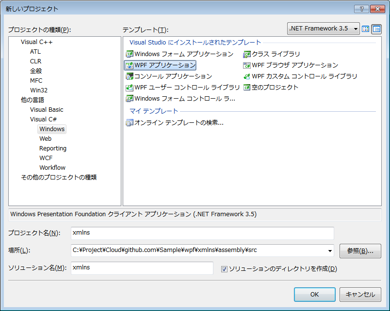 WPFプロジェクト