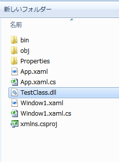 DLL化したTestClassライブラリを置く