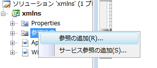 参照の追加