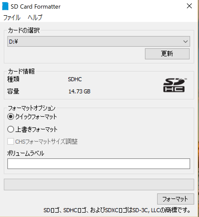 デフォルトのクイックフォーマット