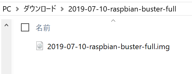 OSイメージのZIPを解凍