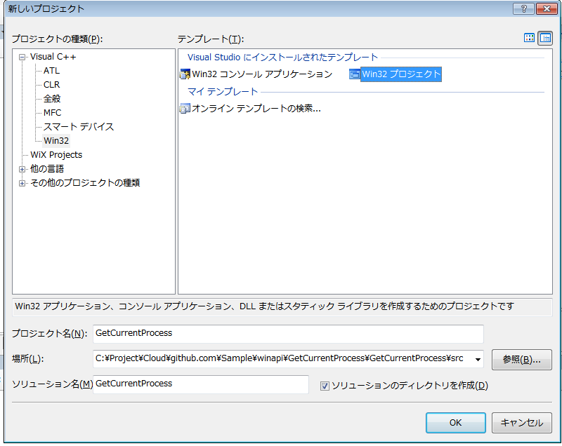 あえてWin32プロジェクト