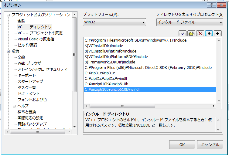 インクルードにunzipのフォルダも追加