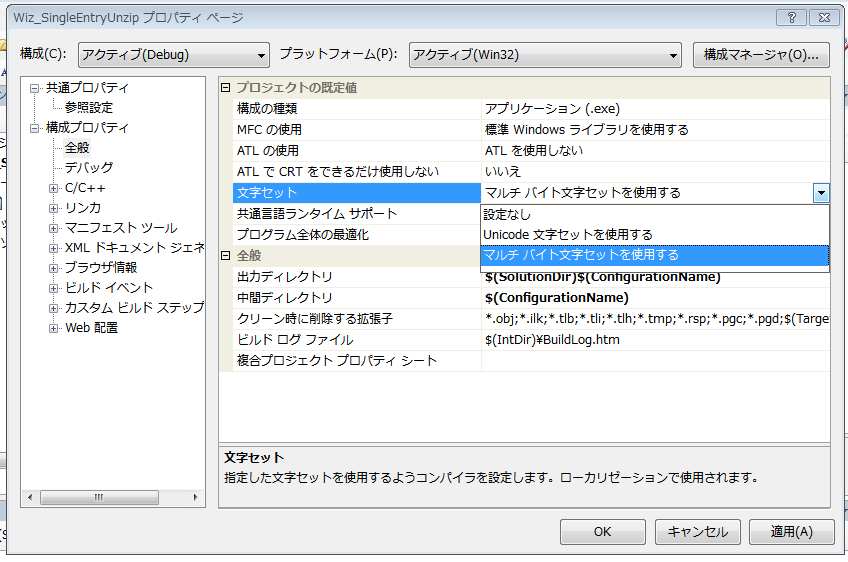 プロパティでマルチバイト文字セット