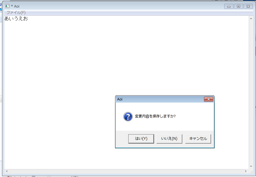 変更状態だとダイアログ表示