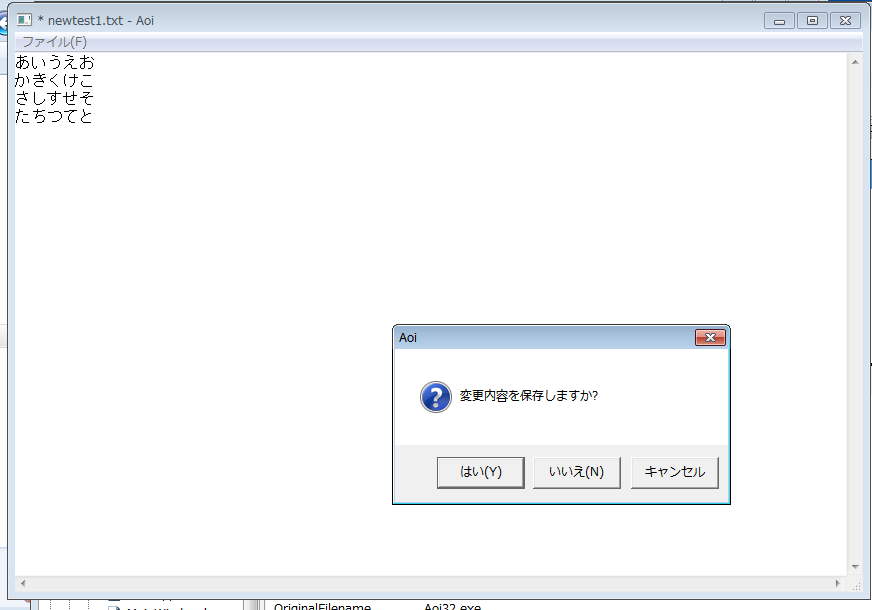 "はい"でnewtest1.txtを保存