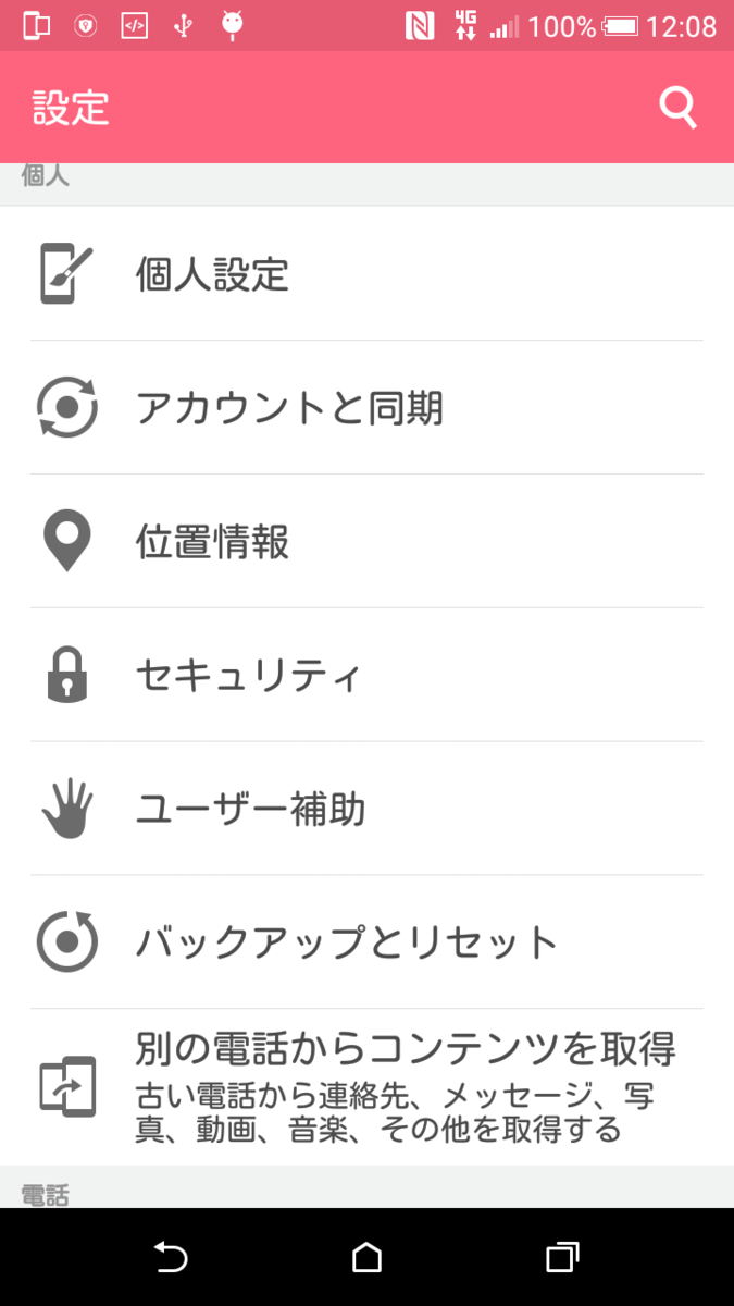 f:id:BG1:20200308210157p:plain アカウントと同期を選択