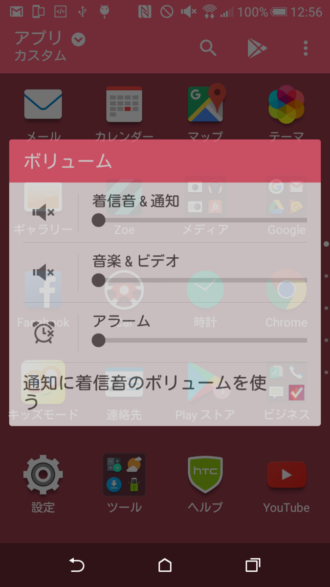 ボリューム設定で