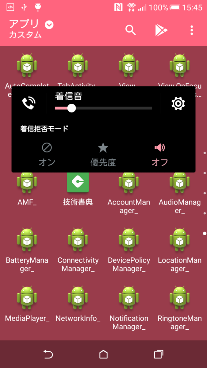 着信音のボリュームこれぐらいで