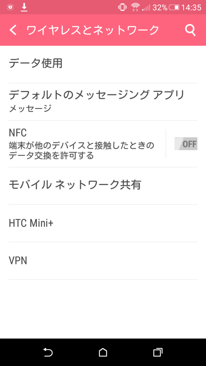 NFCはOFF
