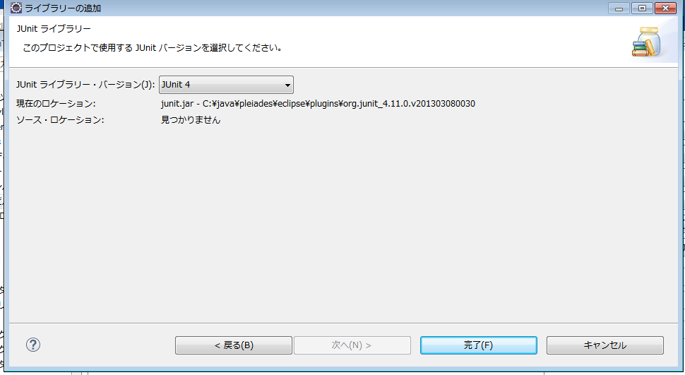 JUnit4でいいか