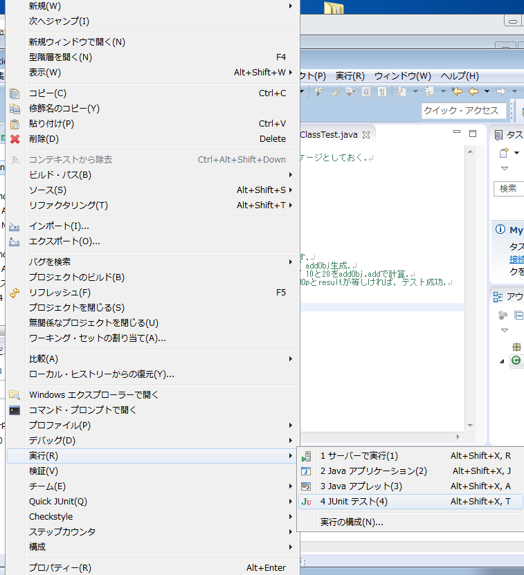 JUnitテストを実行