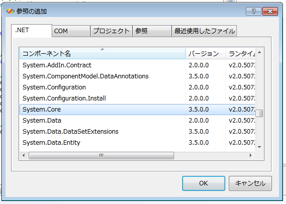 f:id:BG1:20200501104925p:plain System.Coreを参照に追加