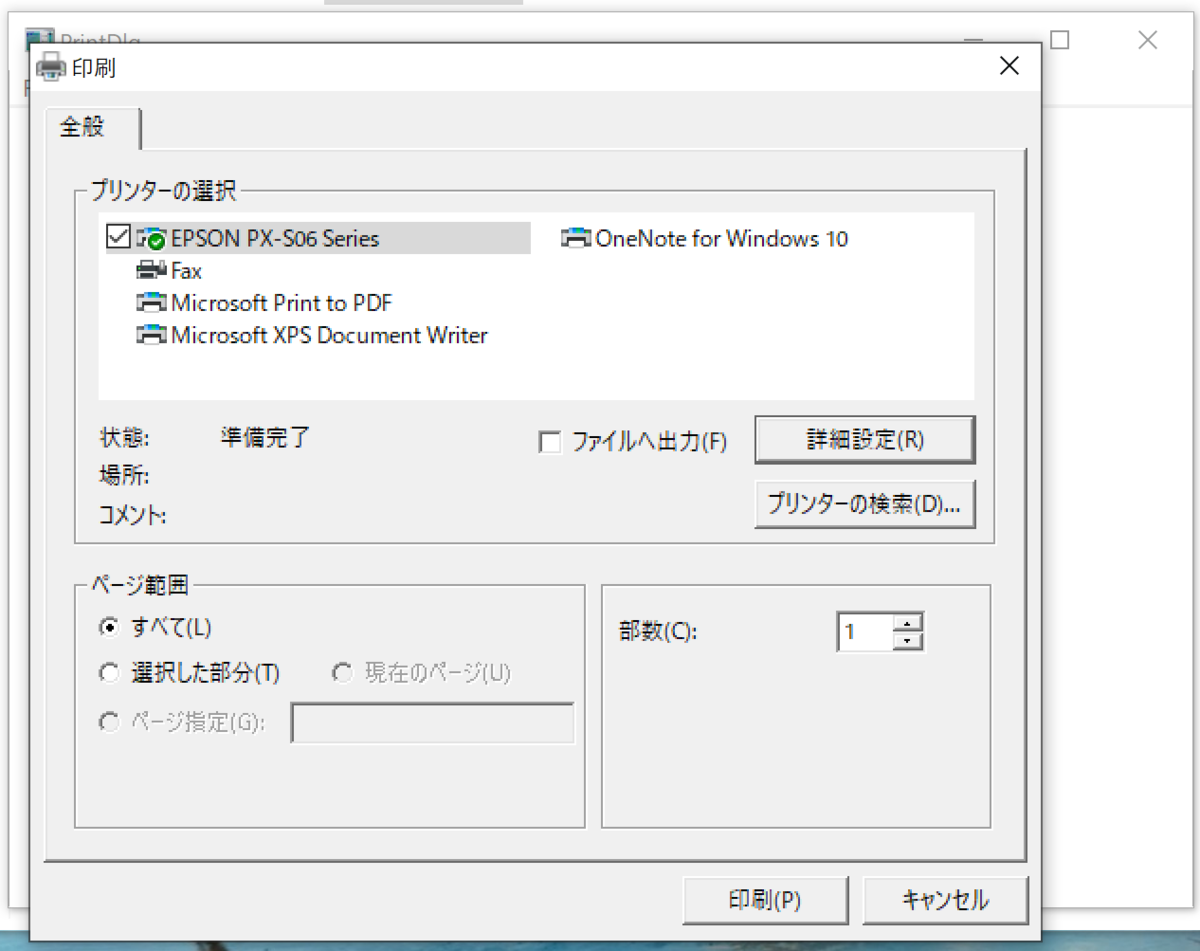 f:id:BG1:20200625172051p:plain 印刷ダイアログが表示される